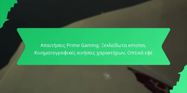 Απαιτήσεις Prime Gaming: Ξεκλείδωτα emotes, Κινηματογραφικές κινήσεις χαρακτήρων, Οπτικά εφέ