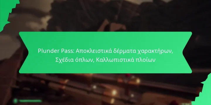 Plunder Pass: Αποκλειστικά δέρματα χαρακτήρων, Σχέδια όπλων, Καλλωπιστικά πλοίων