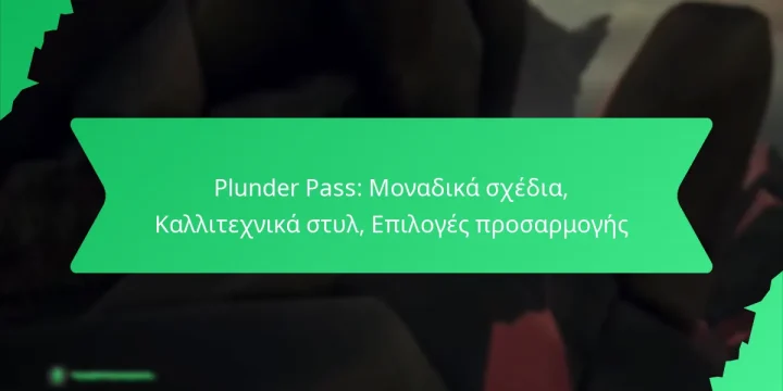 Plunder Pass: Μοναδικά σχέδια, Καλλιτεχνικά στυλ, Επιλογές προσαρμογής