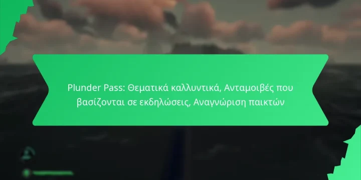 Plunder Pass: Θεματικά καλλυντικά, Ανταμοιβές που βασίζονται σε εκδηλώσεις, Αναγνώριση παικτών