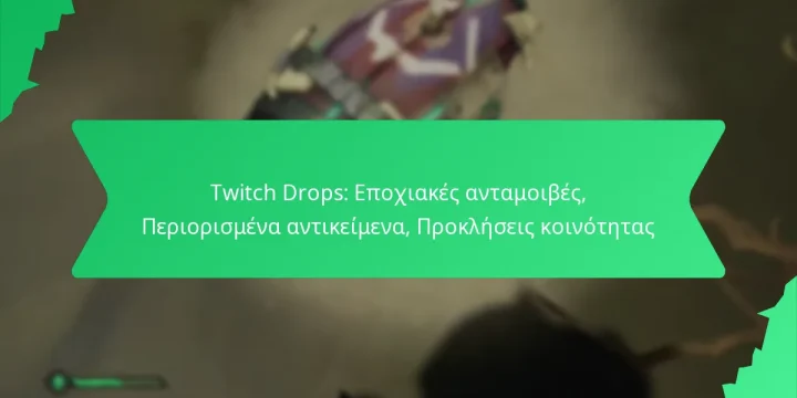 Twitch Drops: Εποχιακές ανταμοιβές, Περιορισμένα αντικείμενα, Προκλήσεις κοινότητας