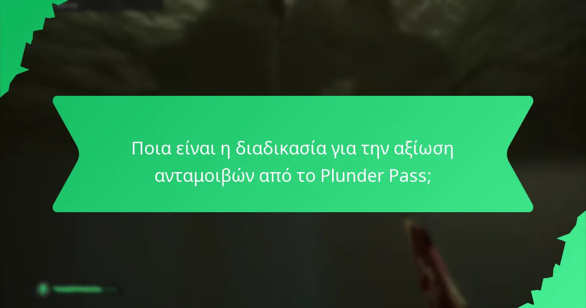 Ποια είναι η διαδικασία για την αξίωση ανταμοιβών από το Plunder Pass;