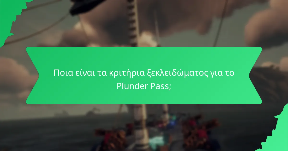 Ποια είναι τα κριτήρια ξεκλειδώματος για το Plunder Pass;