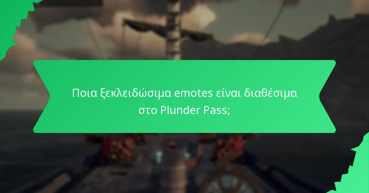 Ποια ξεκλειδώσιμα emotes είναι διαθέσιμα στο Plunder Pass;