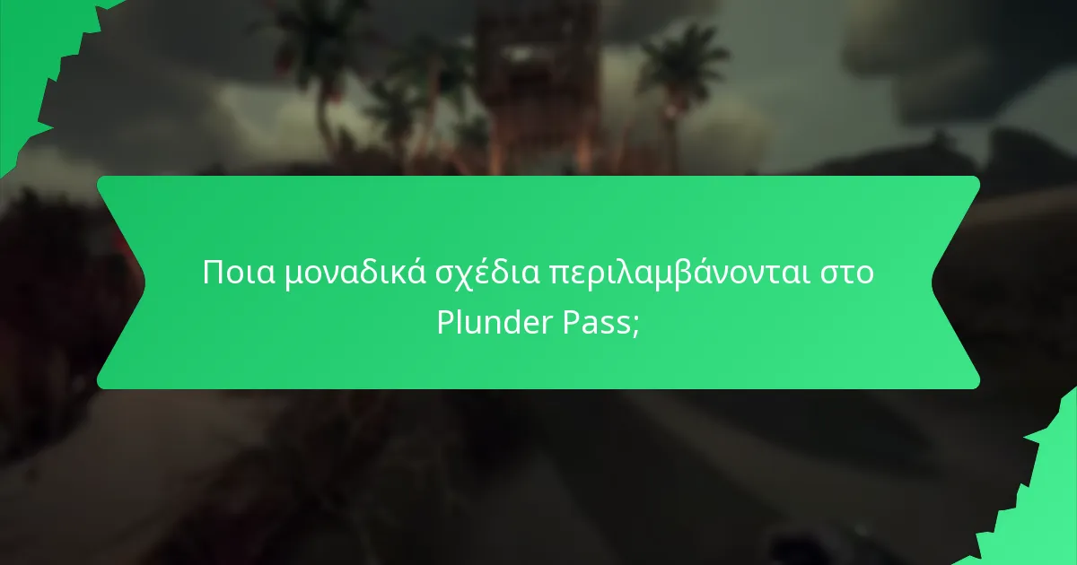 Ποια μοναδικά σχέδια περιλαμβάνονται στο Plunder Pass;