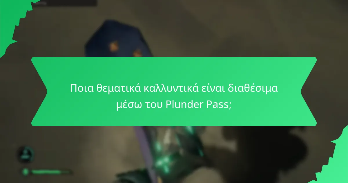 Ποια θεματικά καλλυντικά είναι διαθέσιμα μέσω του Plunder Pass;