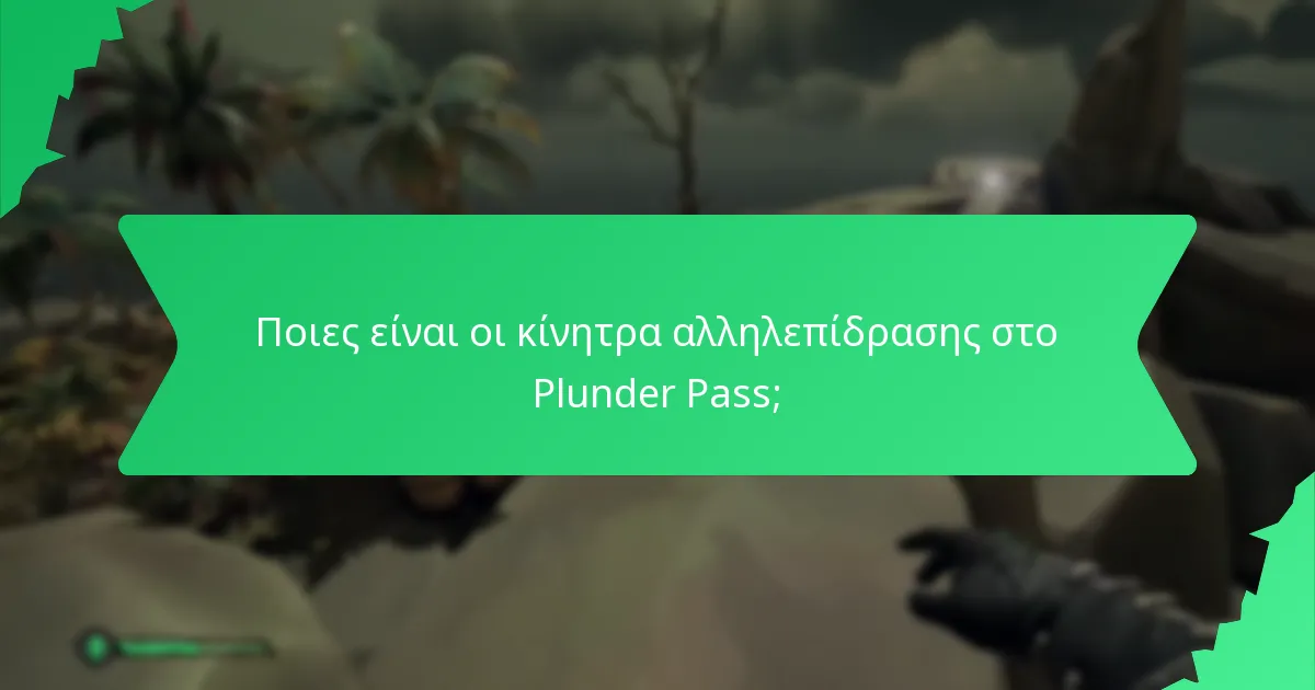 Ποιες είναι οι κίνητρα αλληλεπίδρασης στο Plunder Pass;