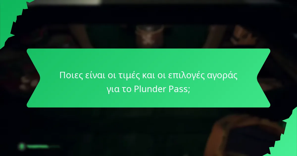 Ποιες είναι οι τιμές και οι επιλογές αγοράς για το Plunder Pass;