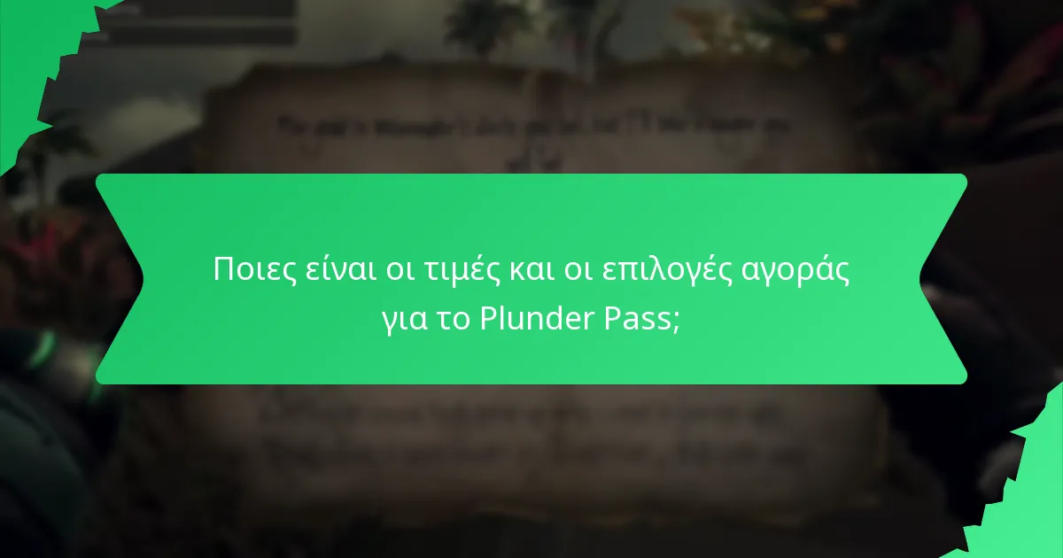 Ποιες είναι οι τιμές και οι επιλογές αγοράς για το Plunder Pass;