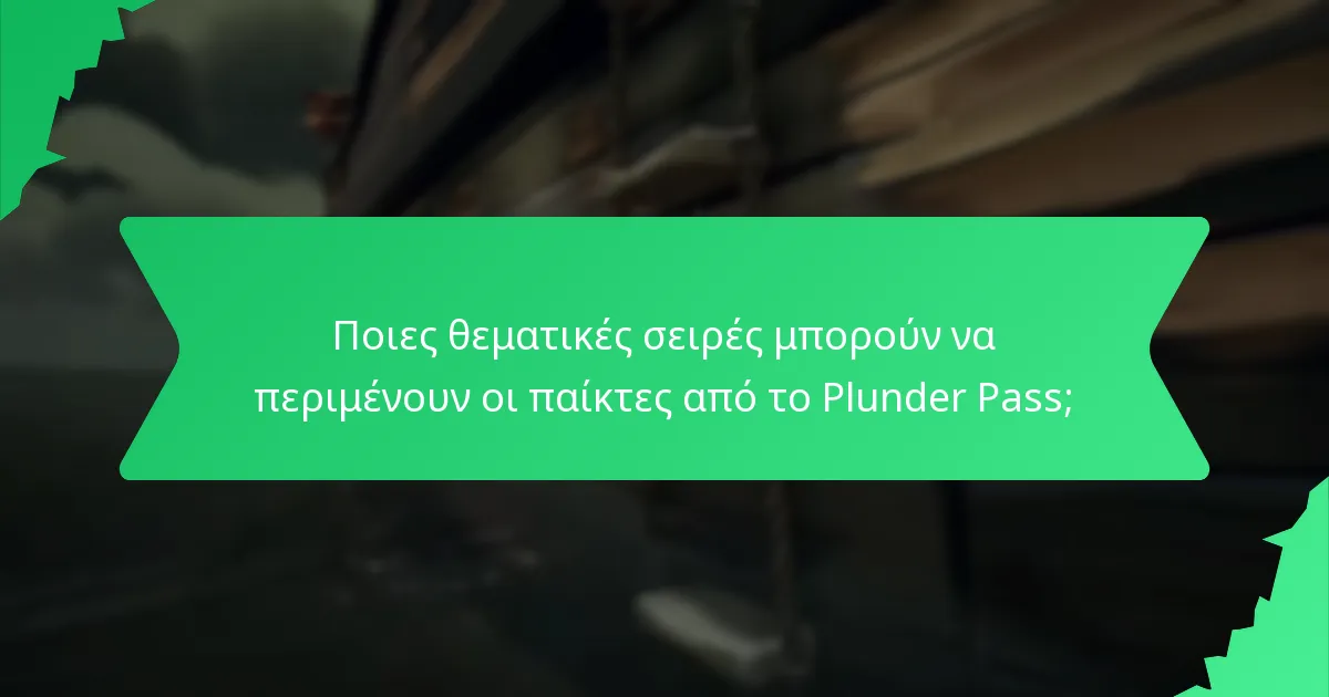 Ποιες θεματικές σειρές μπορούν να περιμένουν οι παίκτες από το Plunder Pass;