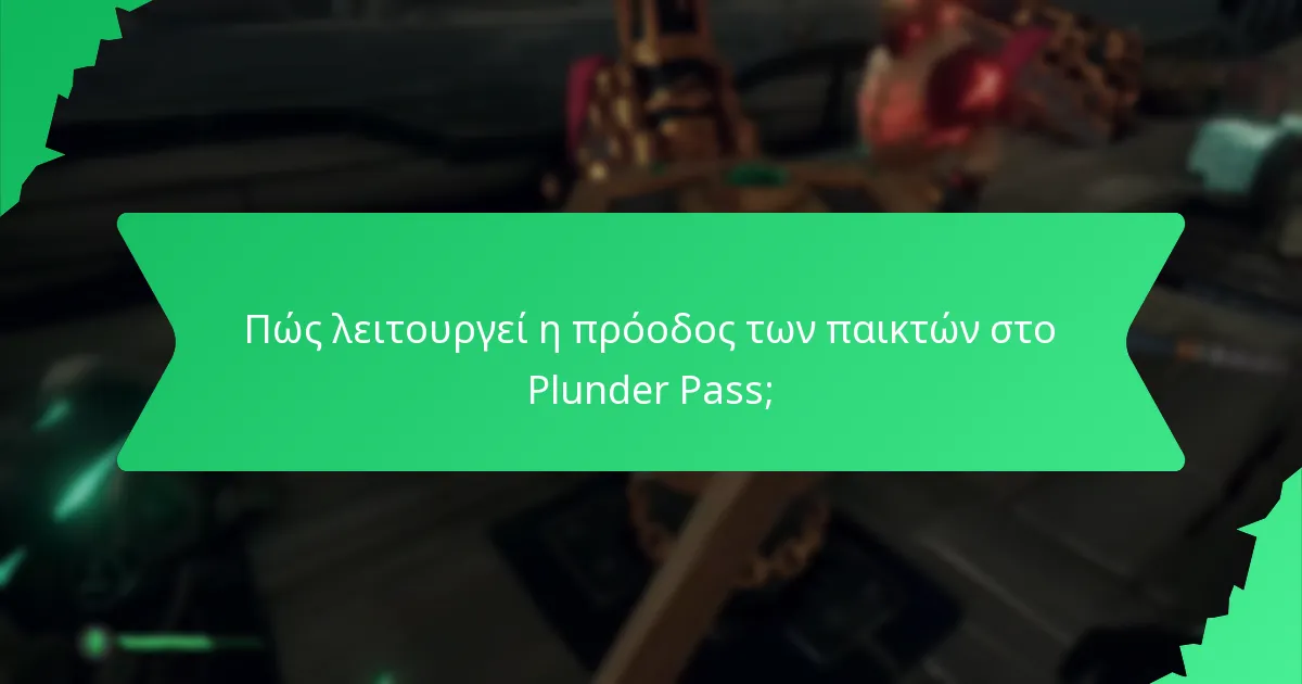 Πώς λειτουργεί η πρόοδος των παικτών στο Plunder Pass;