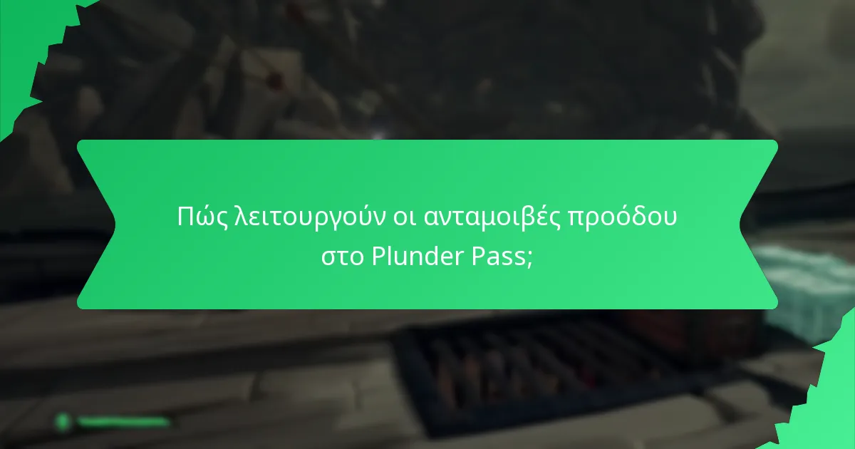 Πώς λειτουργούν οι ανταμοιβές προόδου στο Plunder Pass;