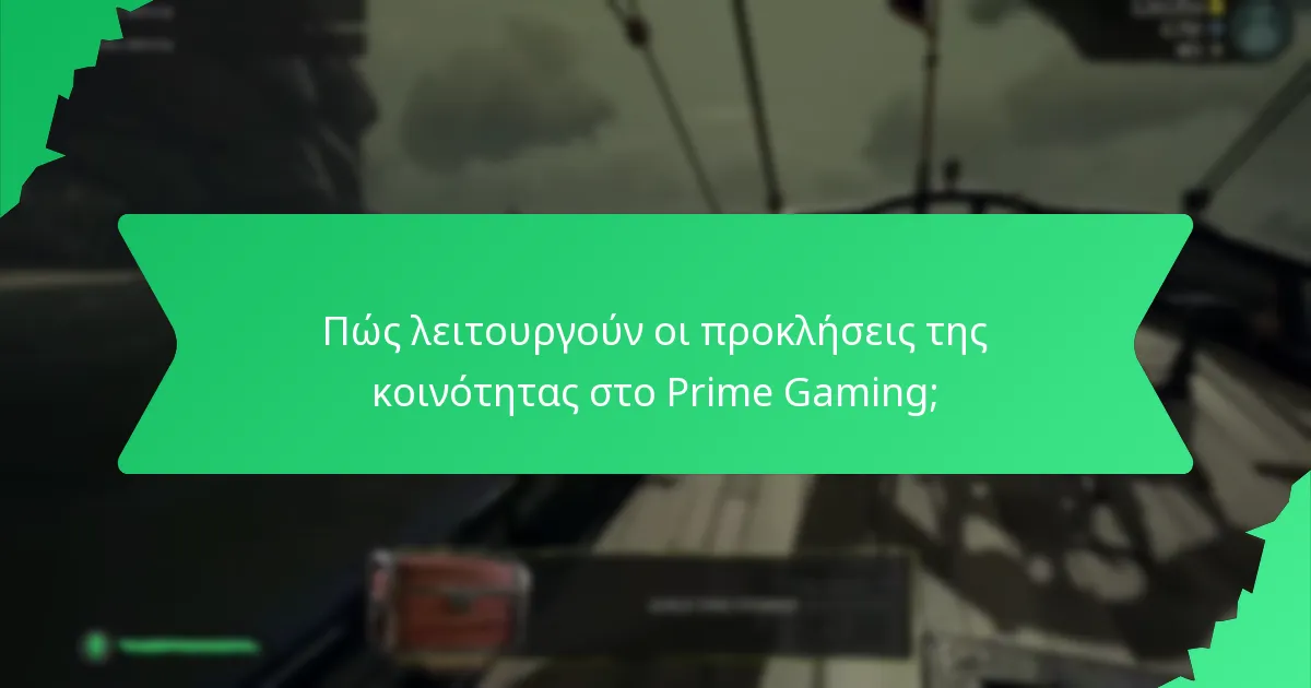 Πώς λειτουργούν οι προκλήσεις της κοινότητας στο Prime Gaming;