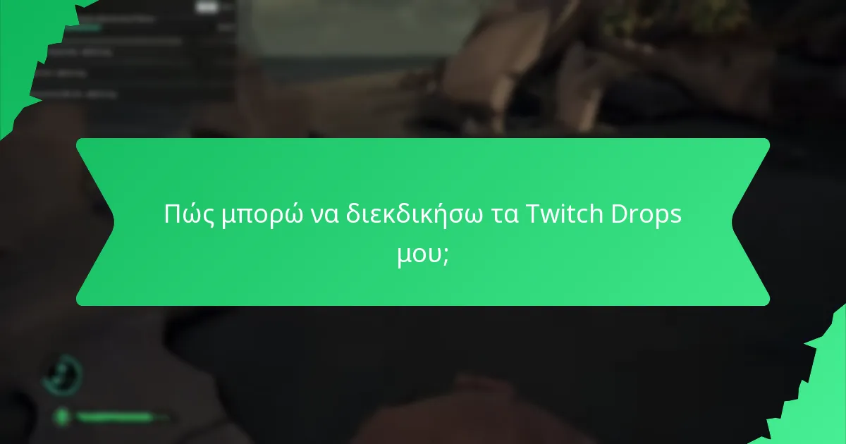 Πώς μπορώ να διεκδικήσω τα Twitch Drops μου;