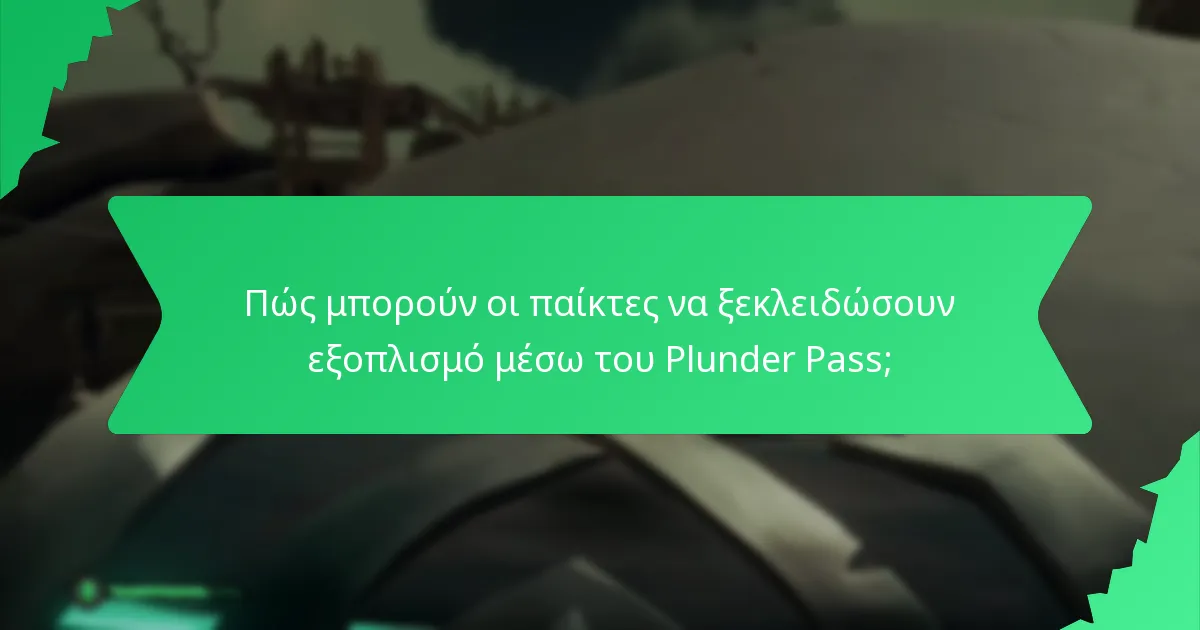 Πώς μπορούν οι παίκτες να ξεκλειδώσουν εξοπλισμό μέσω του Plunder Pass;