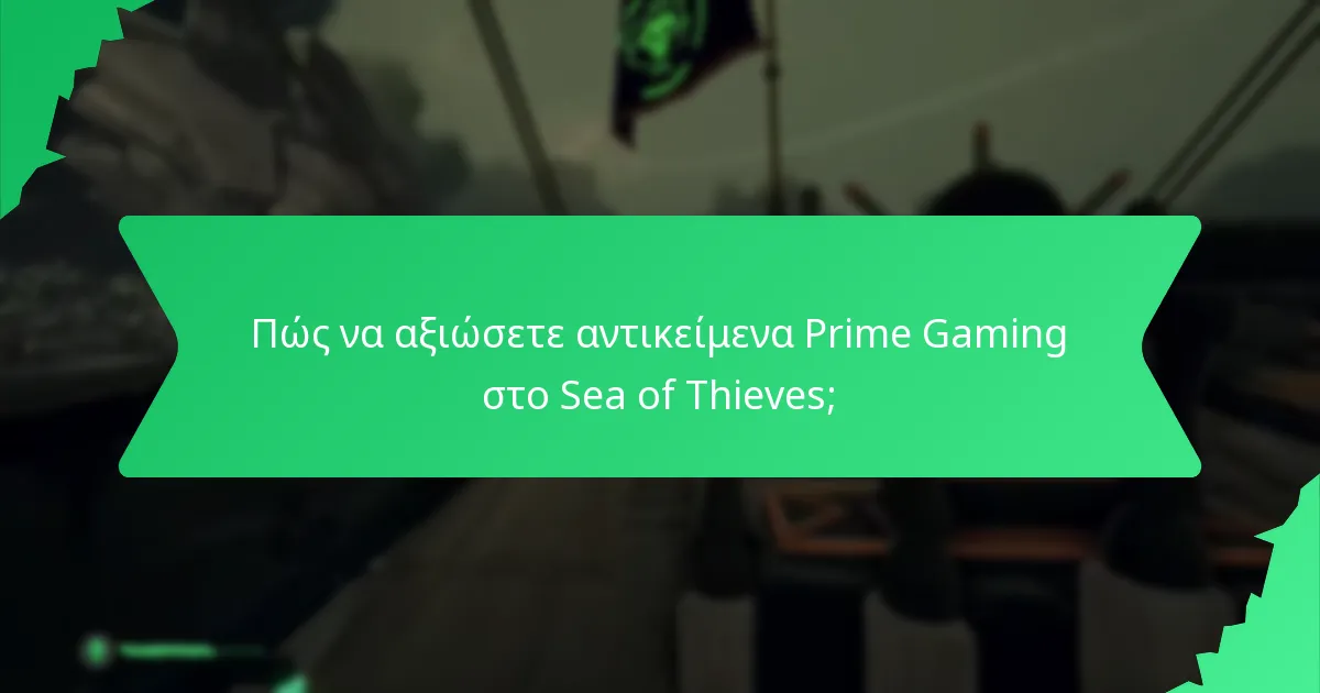 Πώς να αξιώσετε αντικείμενα Prime Gaming στο Sea of Thieves;