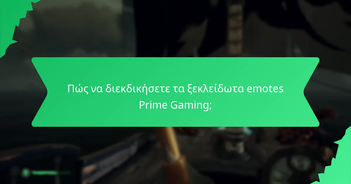 Πώς να διεκδικήσετε τα ξεκλείδωτα emotes Prime Gaming;