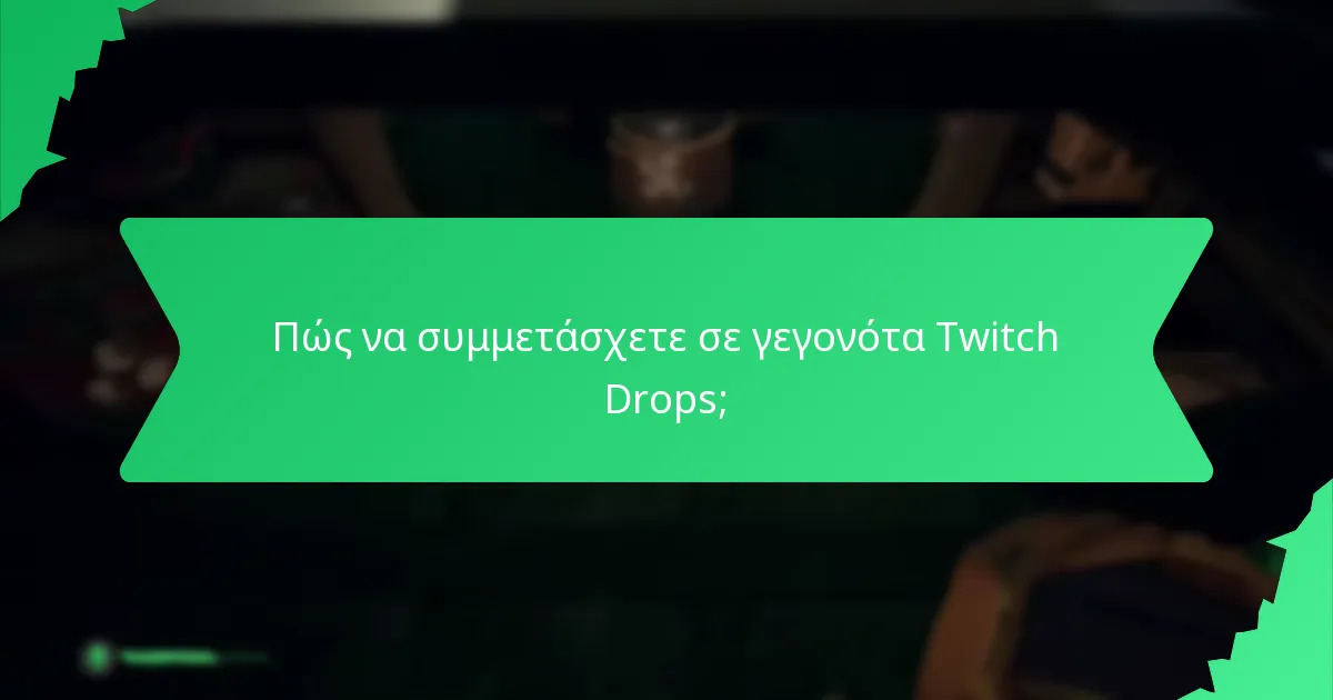 Πώς να συμμετάσχετε σε γεγονότα Twitch Drops;