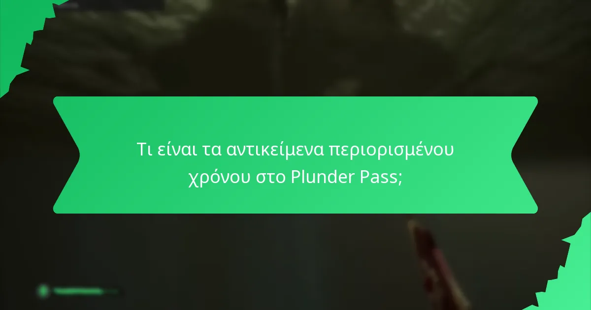 Τι είναι τα αντικείμενα περιορισμένου χρόνου στο Plunder Pass;